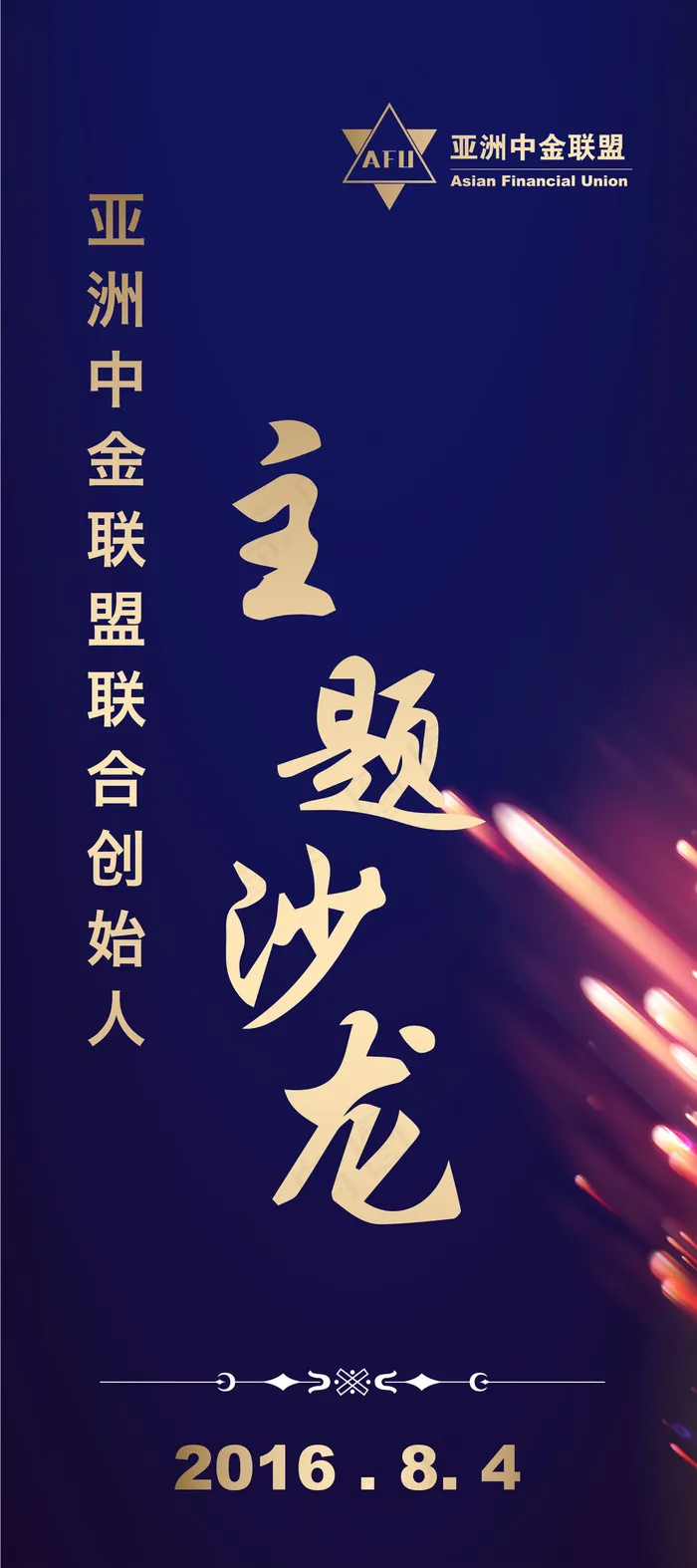 沙龙X展架ai矢量模版下载