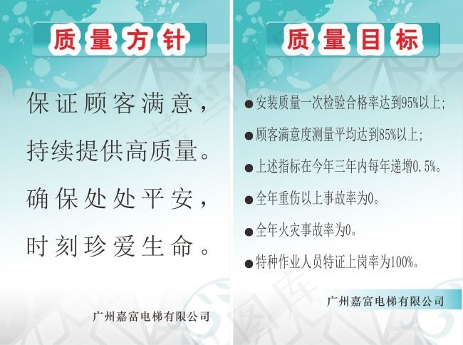 广州嘉富电梯有限公司cdr矢量模版下载