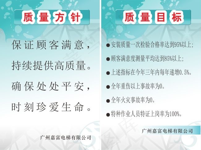 广州嘉富电梯有限公司cdr矢量模版下载