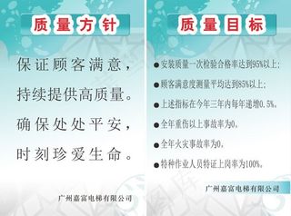 广州嘉富电梯有限公司