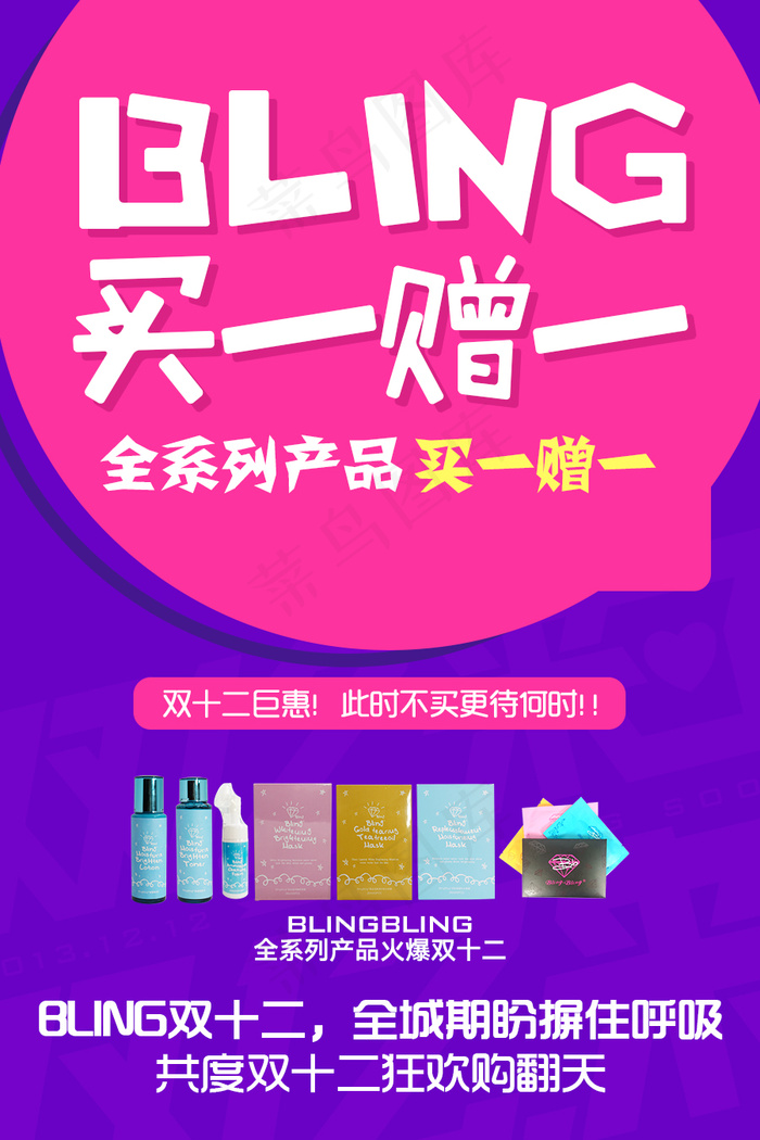 化妆品双十二活动宣传图psd模版下载