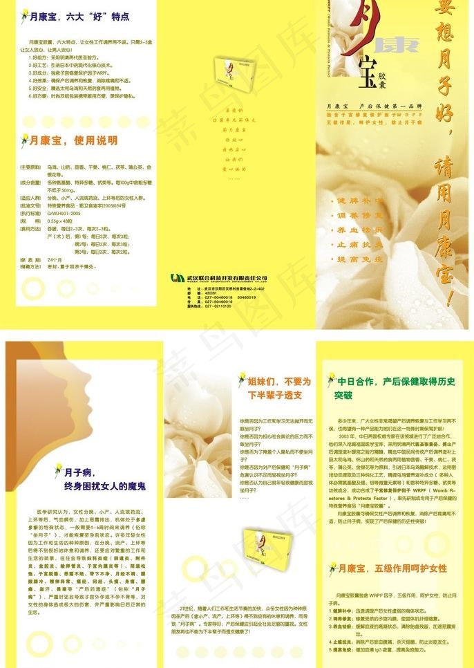 月康宝三折页图片cdr矢量模版下载