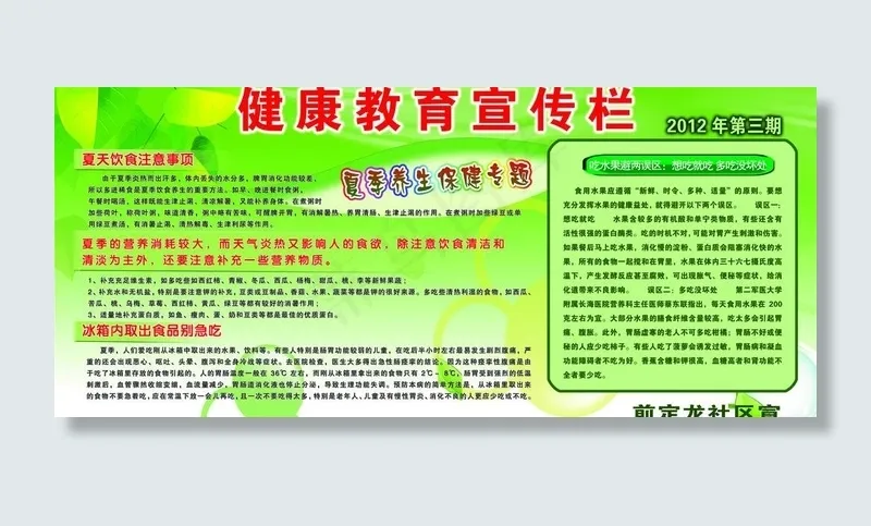 健康教育宣传栏图片(6661X3260(DPI:72))psd模版下载