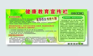 健康教育宣传栏图片