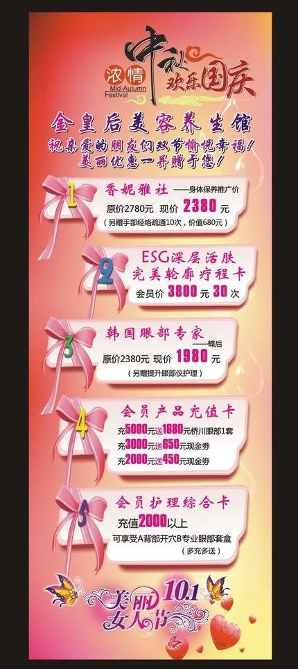 美容院国庆x展架图片cdr矢量模版下载