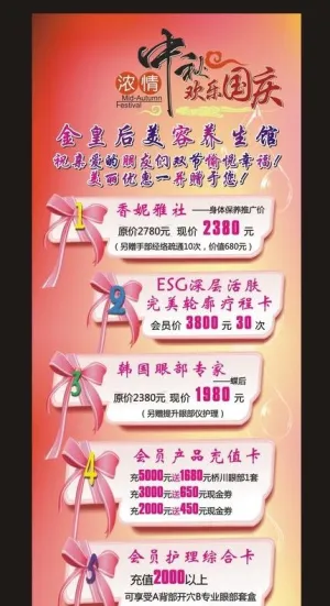 美容院国庆x展架图片
