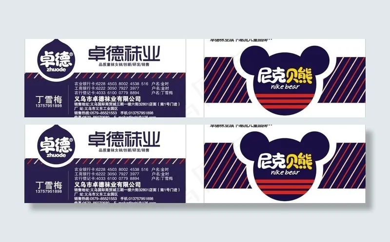 童袜名片图片cdr矢量模版下载