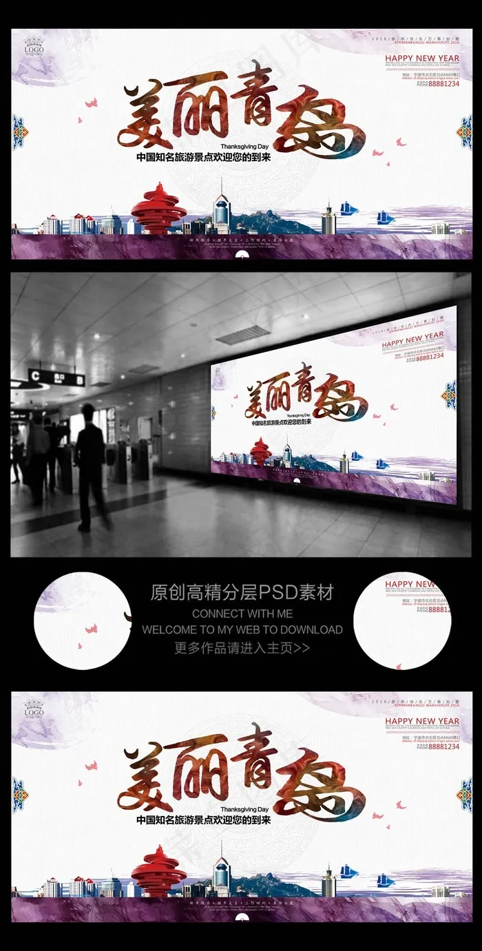 青岛旅游公司宣传促销活动广告(6803X3402(DPI:72))psd模版下载