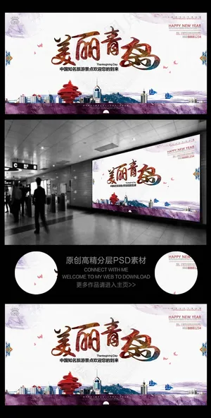 青岛旅游公司宣传促销活动广告