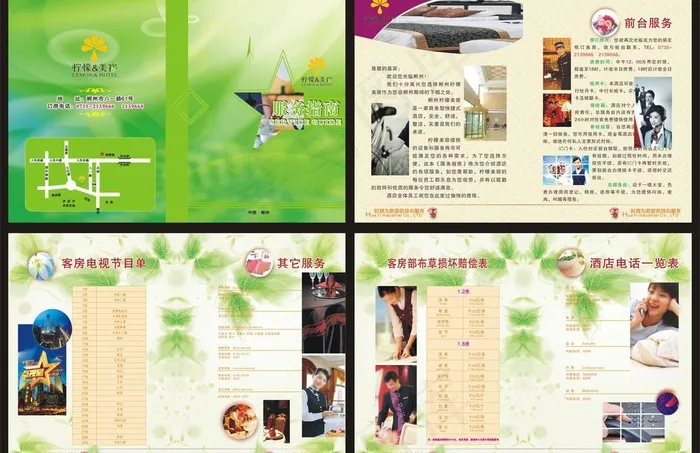 酒店服务指南图片cdr矢量模版下载