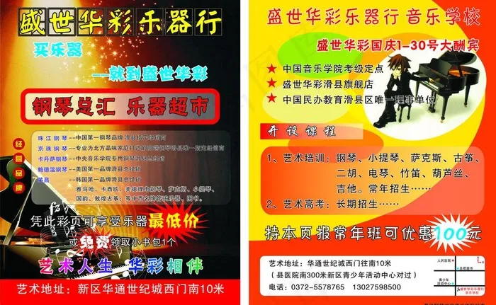 盛世华彩乐器行图片cdr矢量模版下载