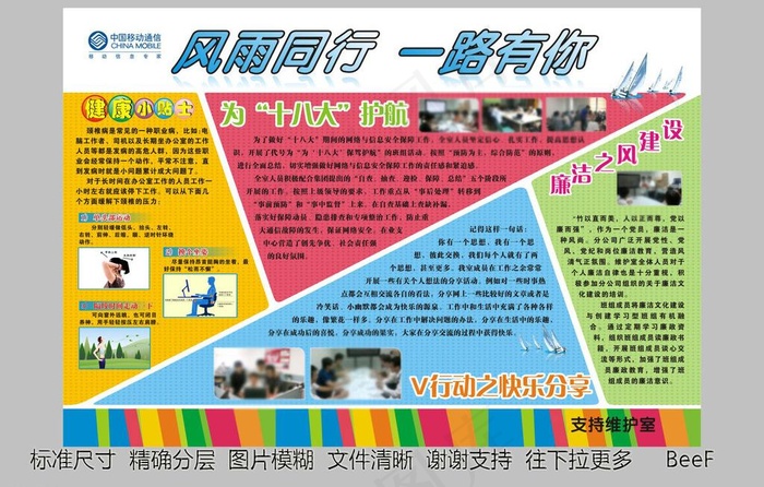中国移动背景墙板报图片(210X297)cdr矢量模版下载