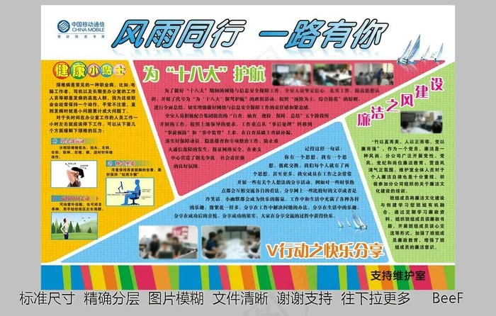 中国移动背景墙板报图片(210X297)cdr矢量模版下载