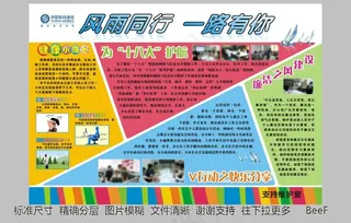 中国移动背景墙板报图片