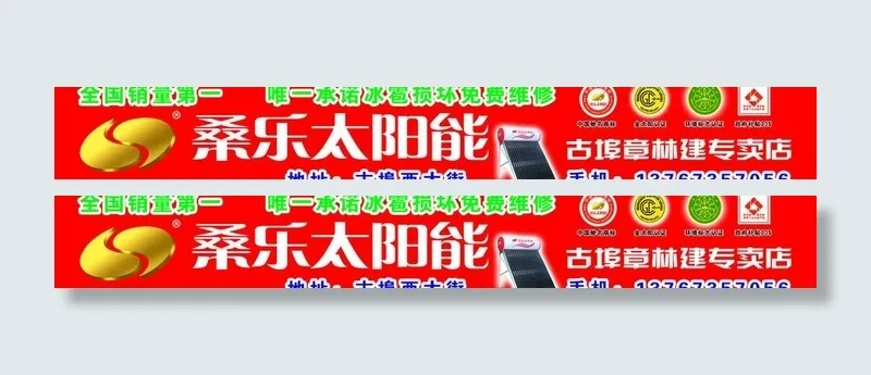 桑乐太阳能图片psd模版下载