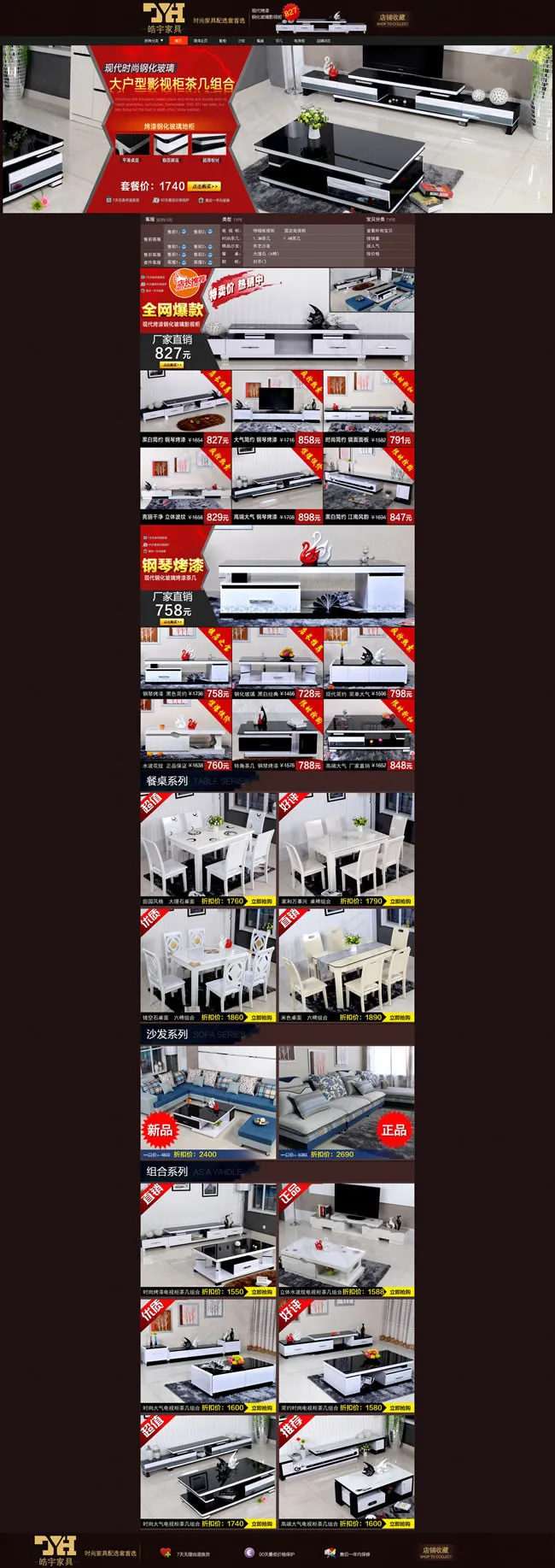 淘宝时尚家具店铺装修模板psd素材
