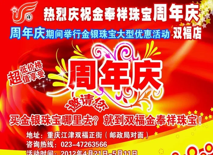 珠宝公司广告海报图片