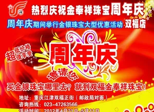 珠宝公司广告海报图片