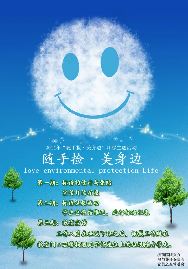 环保主题活动海报(4134X5906(DPI:300))psd模版下载