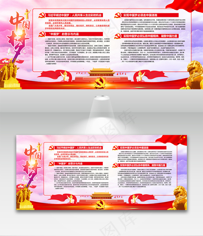 紫色红色中国梦党建展板