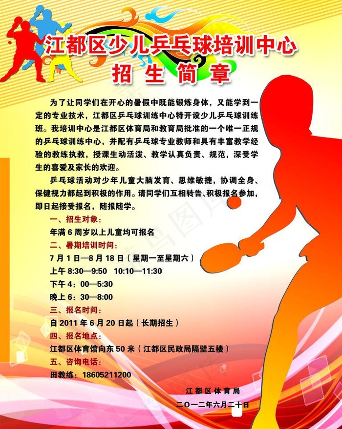 招生简章图片psd模版下载