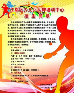 招生简章图片 招生简章图片