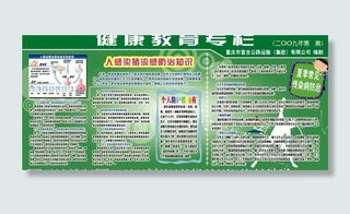 健康教育宣传栏猪流感图片