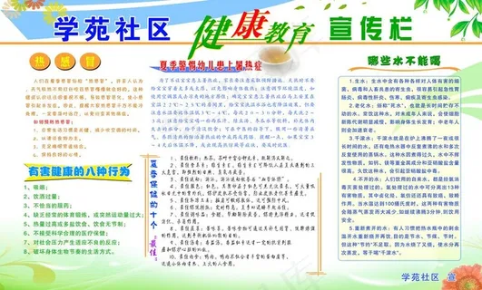 健康教育宣传栏图片