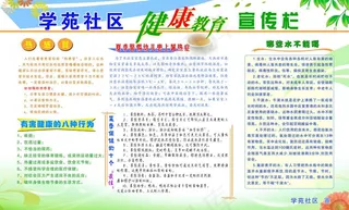 健康教育宣传栏图片