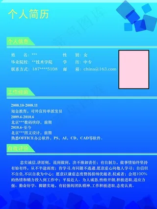 个人简历图片