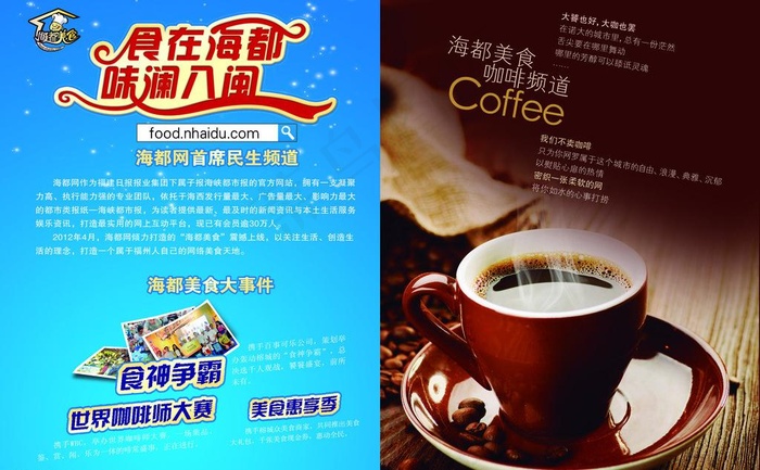 咖啡DM宣传单图片psd模版下载
