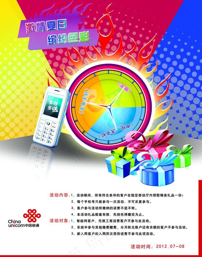 中国联通图片psd模版下载