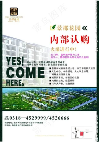 房地产海报图片