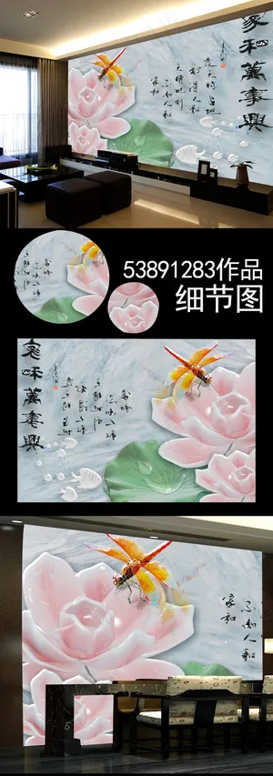 玉雕浮雕背景墙花开富贵福荷花鱼模板