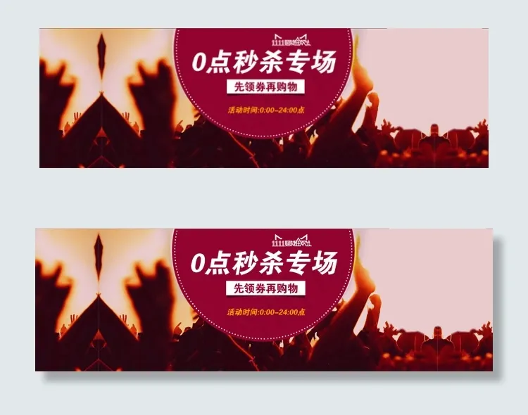秒杀专区psd模版下载