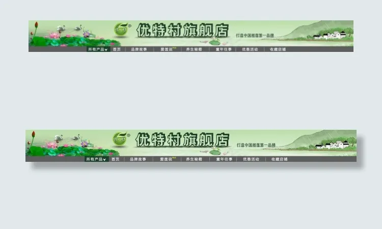 淘宝店招水墨风格荷塘psd模版下载
