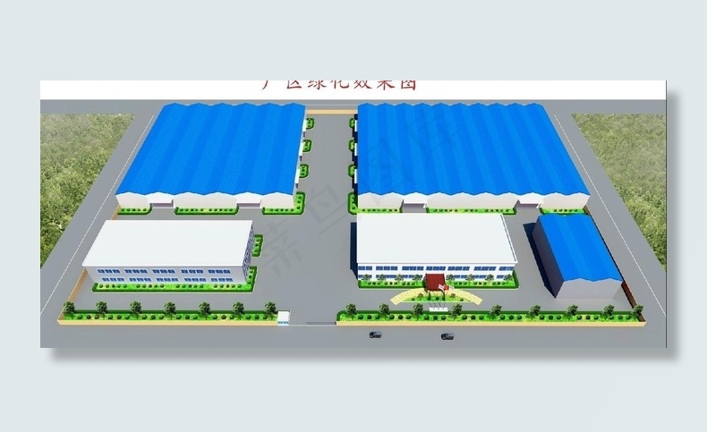 厂房绿化效果图图片(6496X3157(DPI:300))psd模版下载