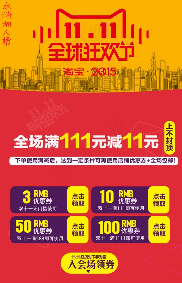 双十一淘宝入场劵原创设计psd模版下载