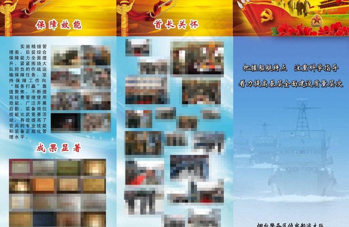 部队三折页图片