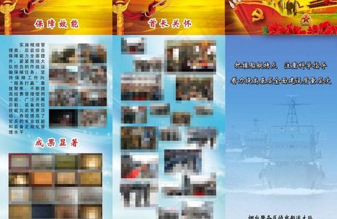 部队三折页图片