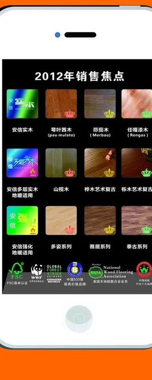 苹果五s模型 地板图片