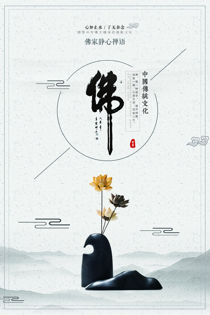 2017黑白灰中国风佛教文化海报(3543X5315(DPI:150))psd模版下载