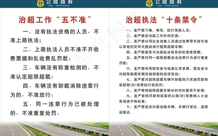 路政制度牌图片cdr矢量模版下载