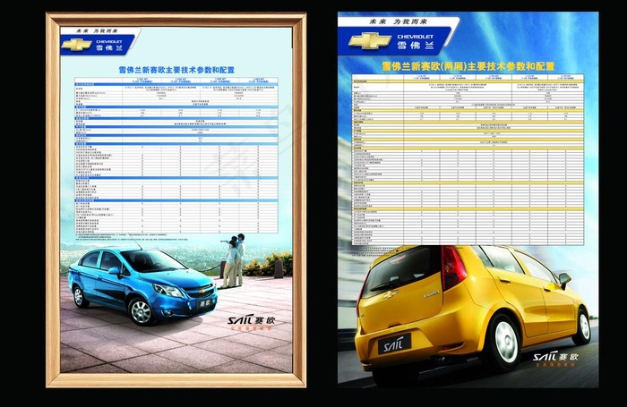 雪佛兰dm单页图片