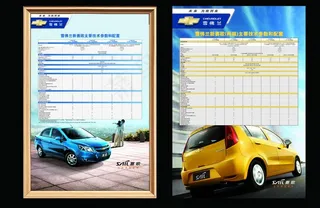 雪佛兰dm单页图片