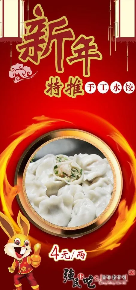新年海报图片psd模版下载