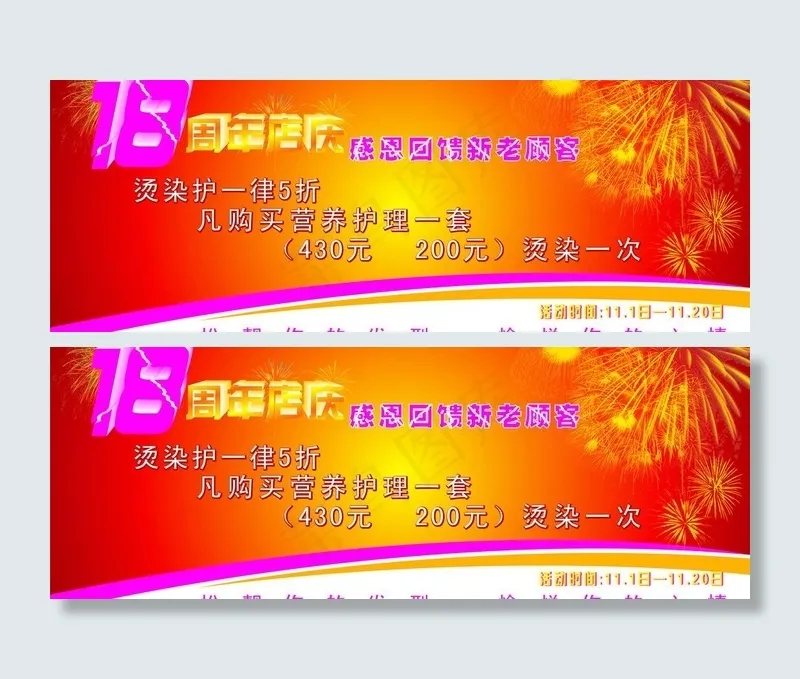 18周年庆典图片cdr矢量模版下载
