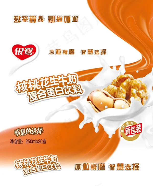 银鹭核桃花生牛奶包装设计psd素材...psd模版下载
