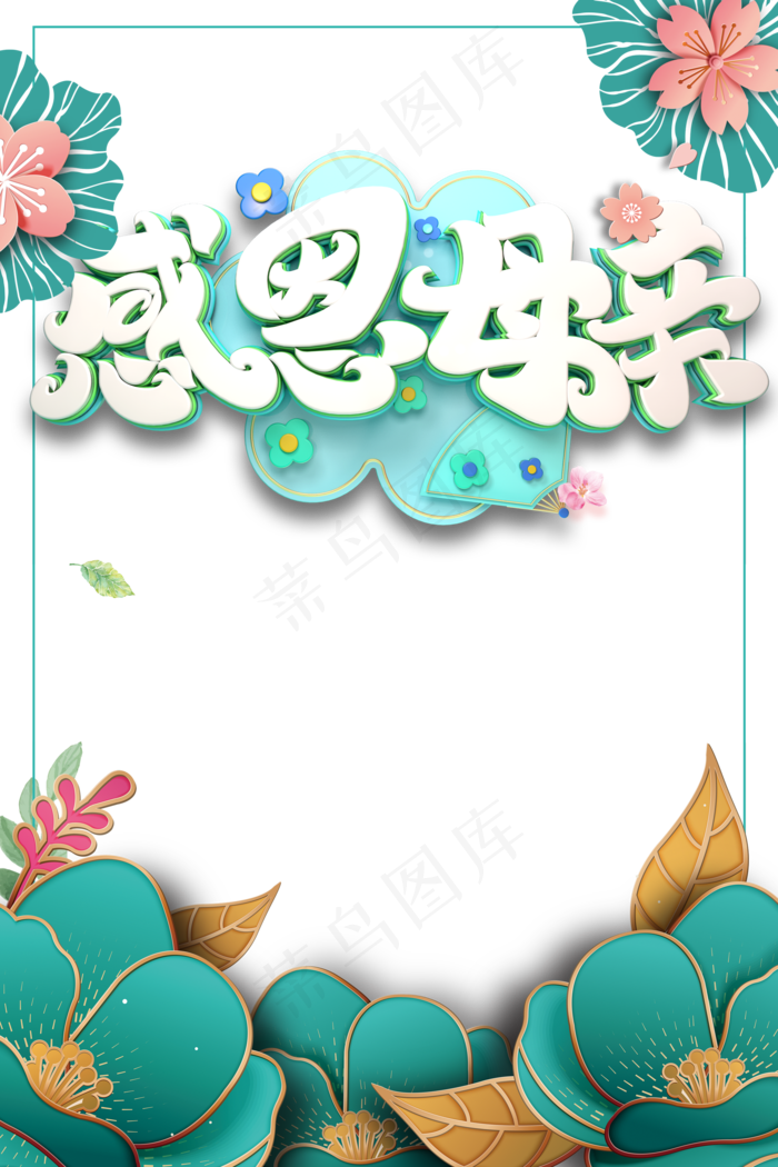 感恩母亲节C4D艺术字