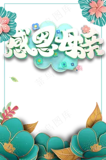 感恩母亲节C4D艺术字